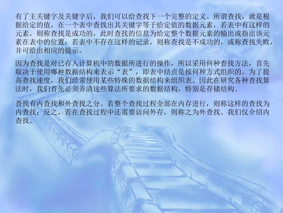 数据结构(C++)(第08章_第3页