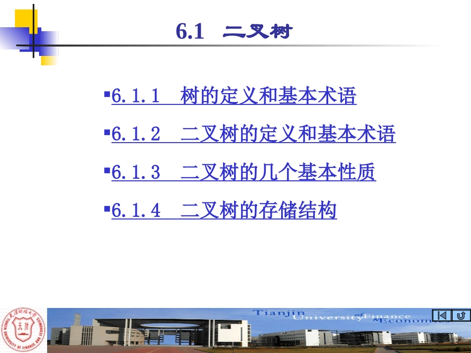 数据结构-06树_第3页