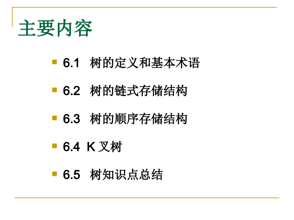 数据结构-树_第2页