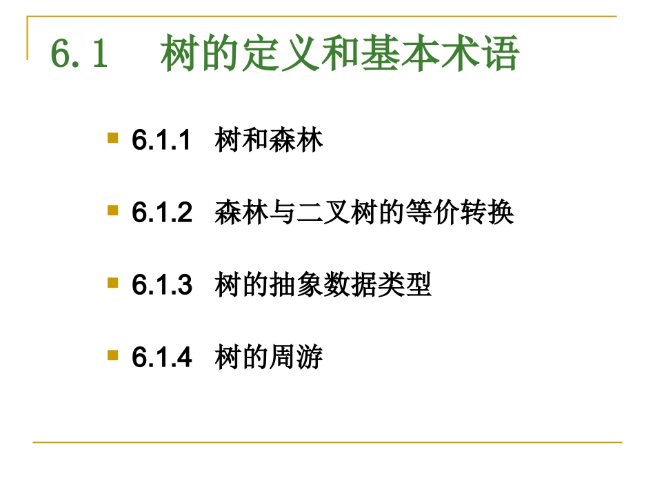 数据结构-树_第3页