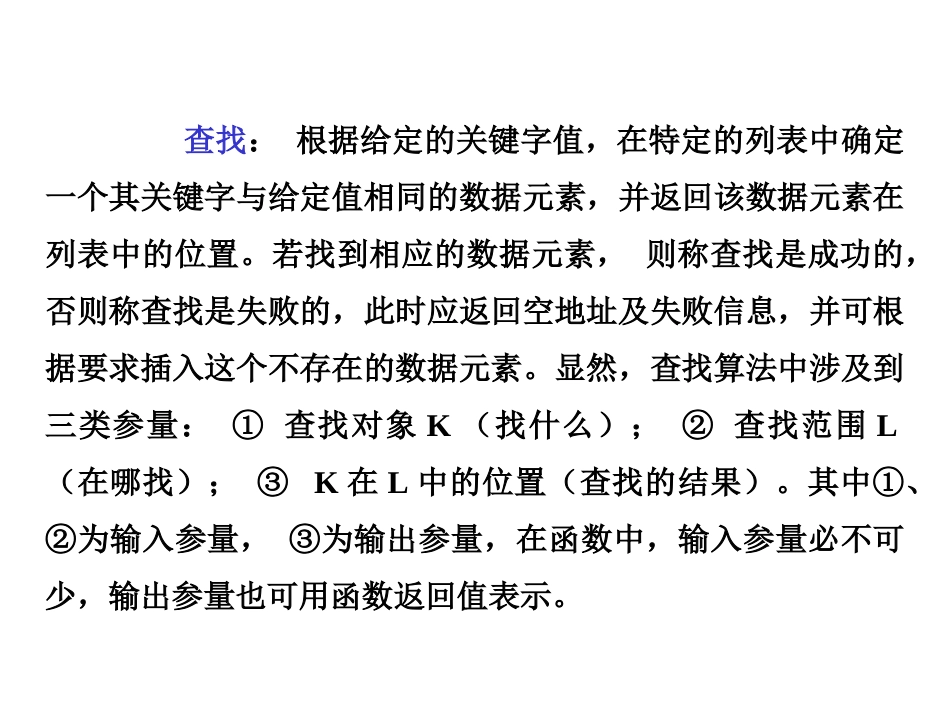 数据结构 第8章_第3页