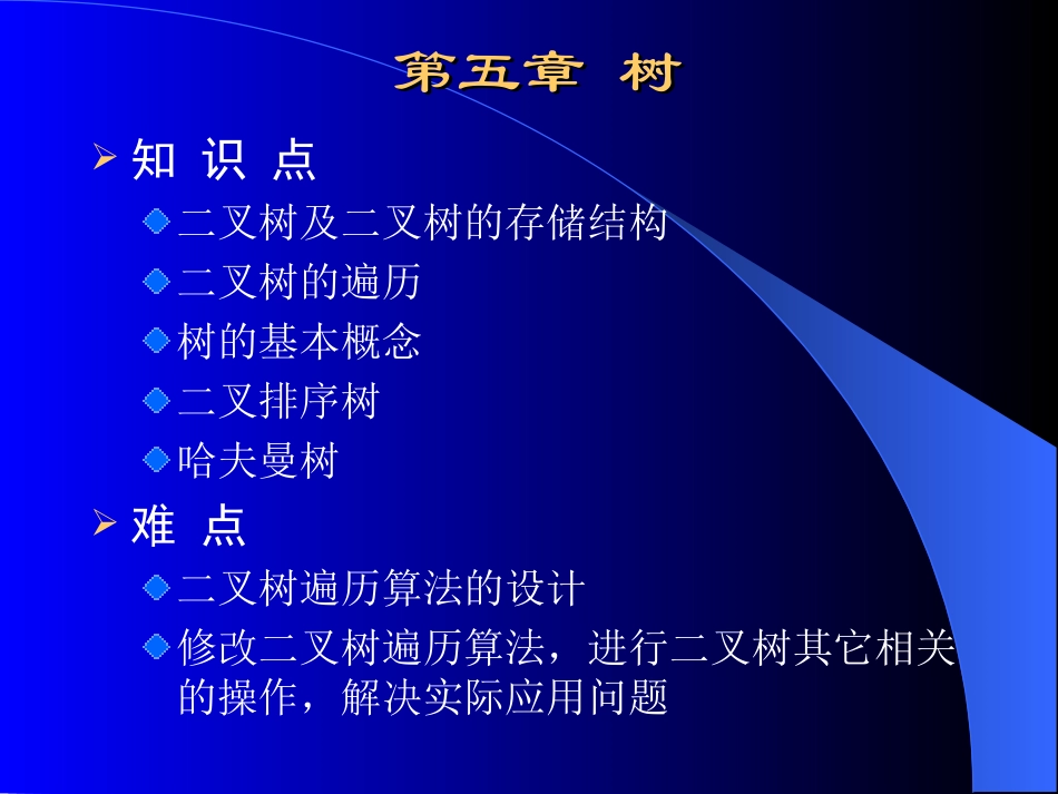 数据结构 C C++ 第五章 树_第3页