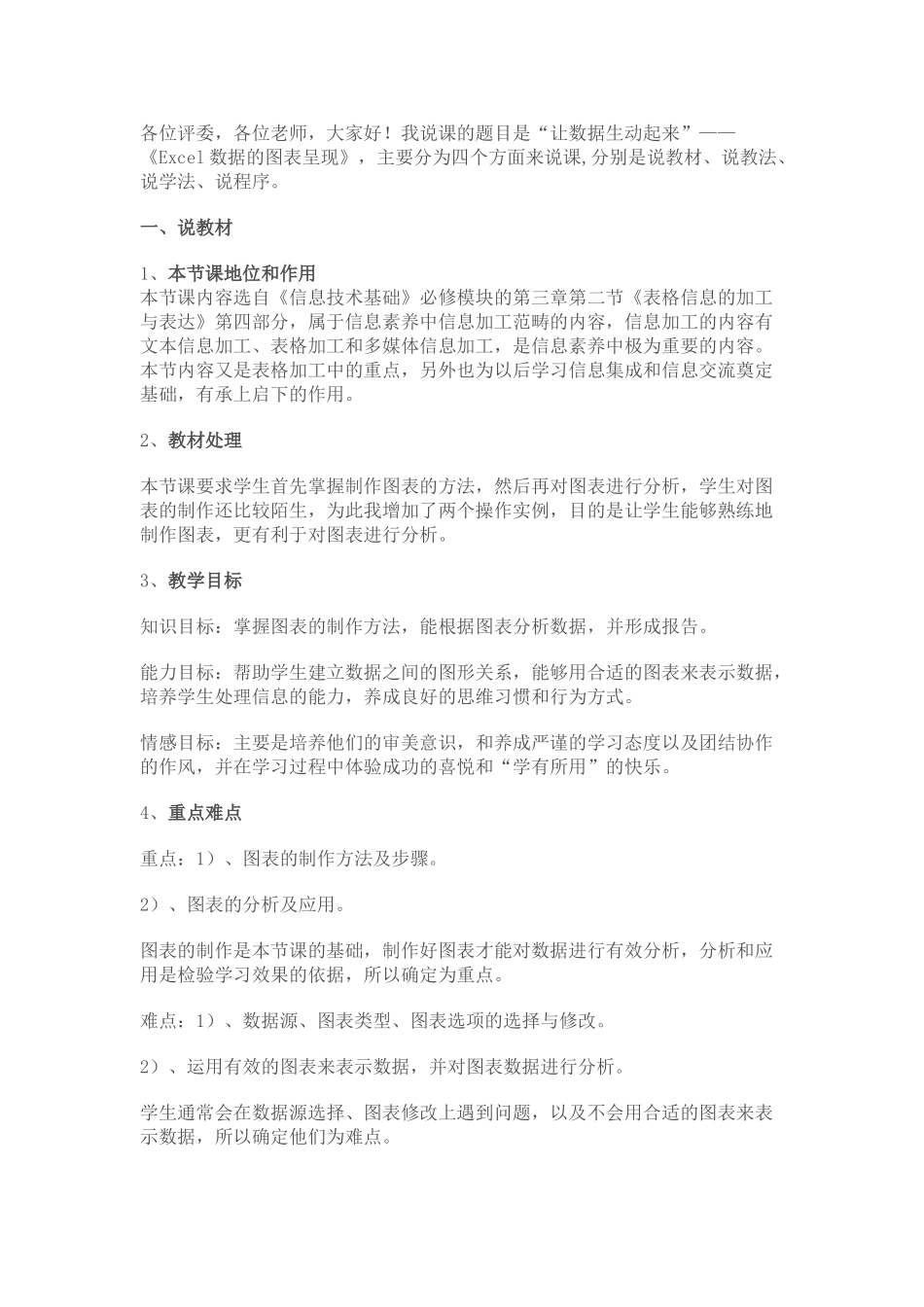 数据的图表呈现说课_第1页