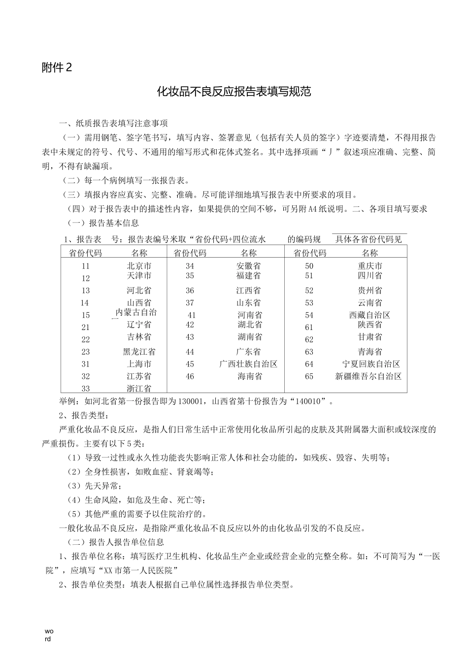 化妆品不良反应报告表_第3页