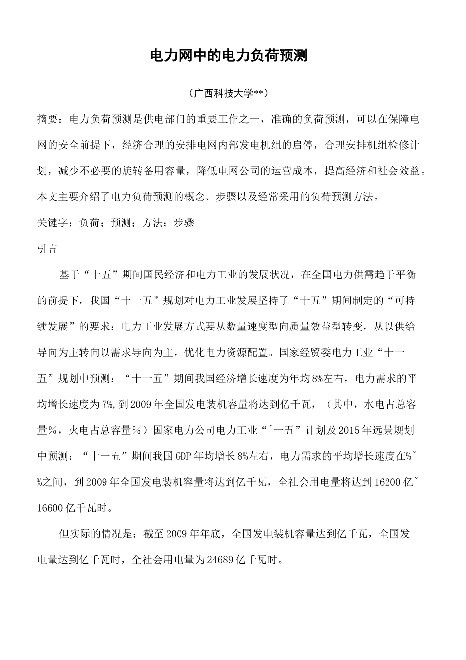 电力负荷预测_第2页