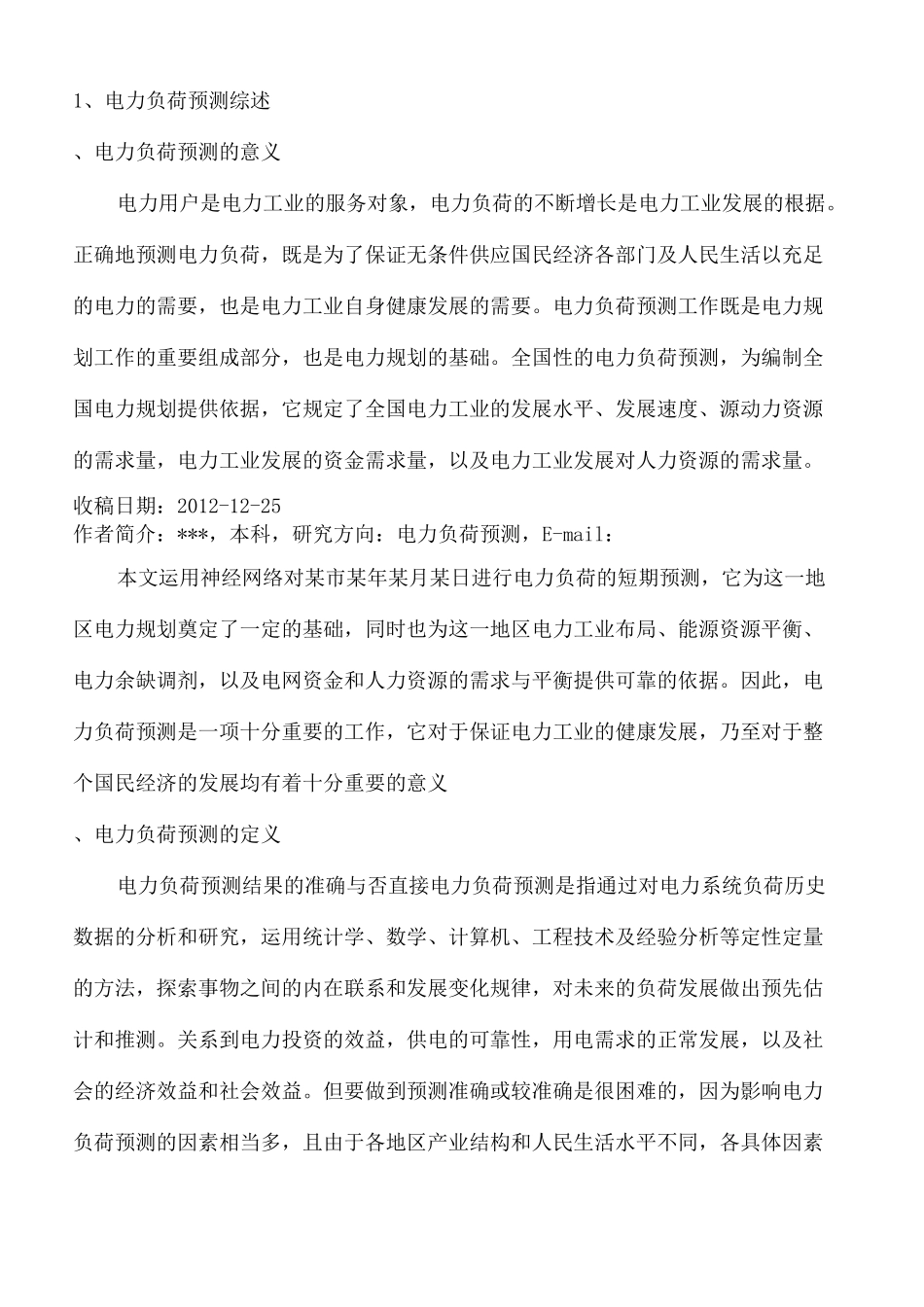 电力负荷预测_第3页