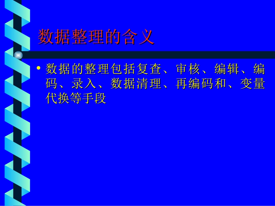 数据的整理与汇总_第2页