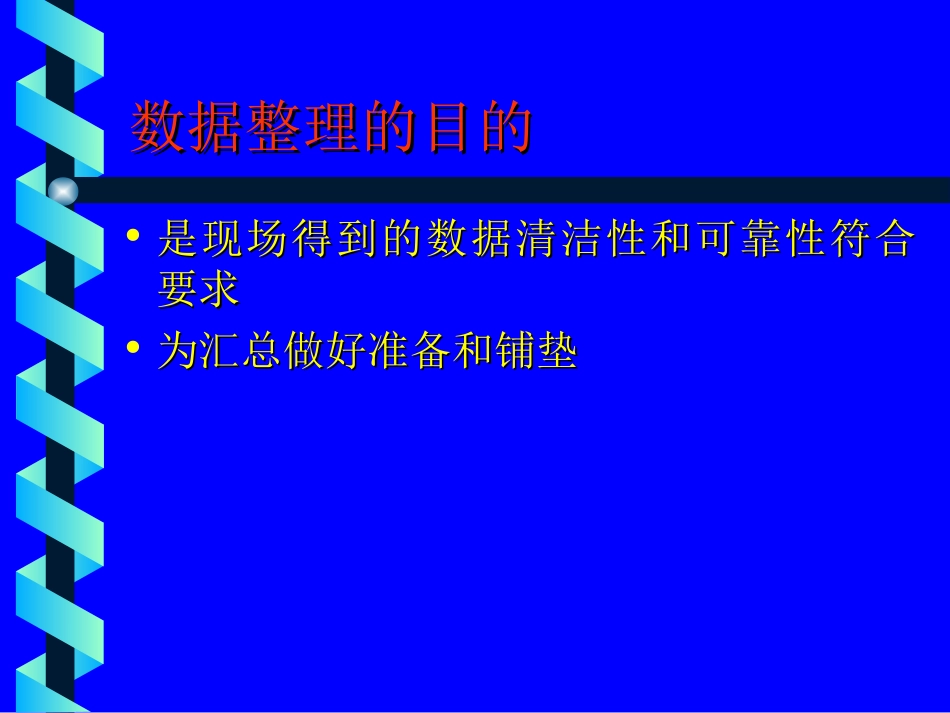 数据的整理与汇总_第3页