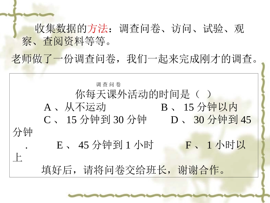 数据的收集 2_第2页