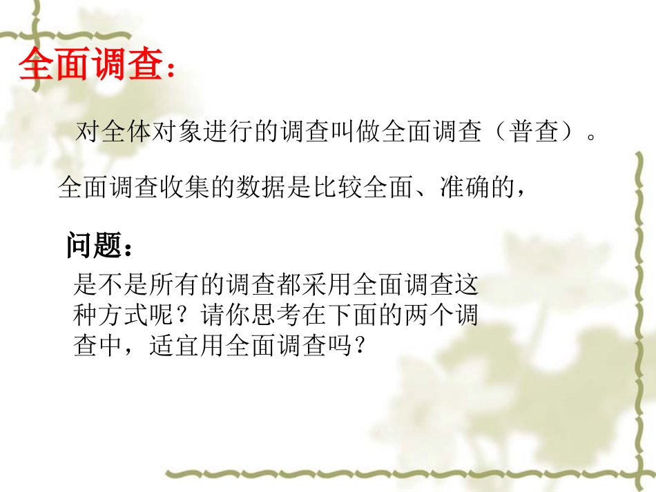 数据的收集 2_第3页