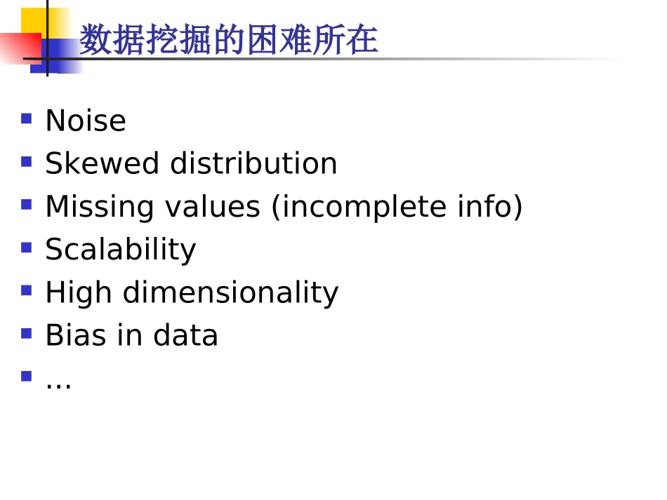 数据挖掘——数据预处理_第2页