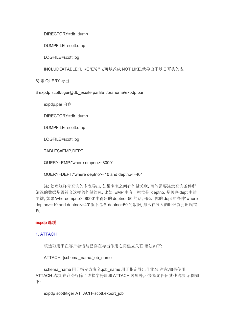 数据泵导入导出详解_第3页