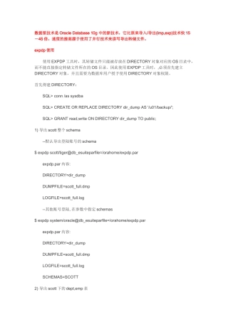 数据泵导入导出详解