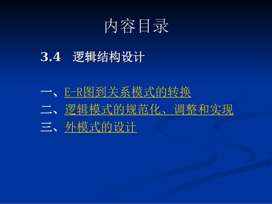 数据库设计--逻辑结构及物理结构设计1_第2页