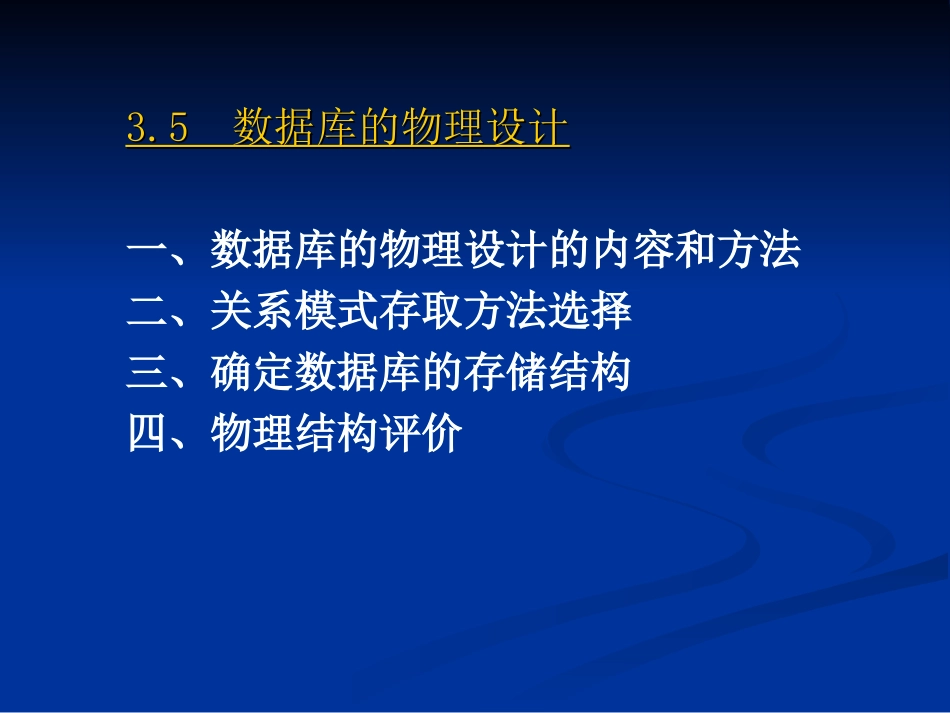 数据库设计--逻辑结构及物理结构设计1_第3页