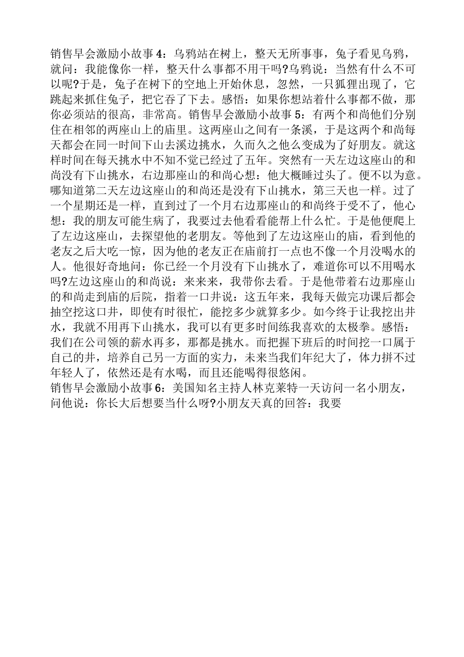 销售小故事早会及感悟_第2页