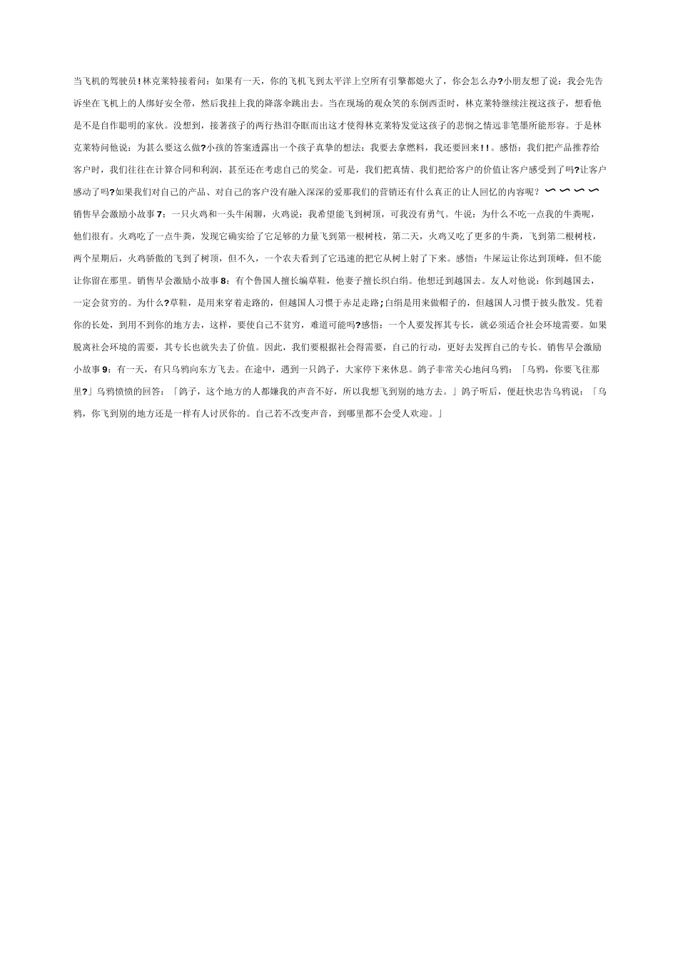 销售小故事早会及感悟_第3页