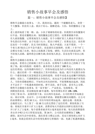 销售小故事早会及感悟