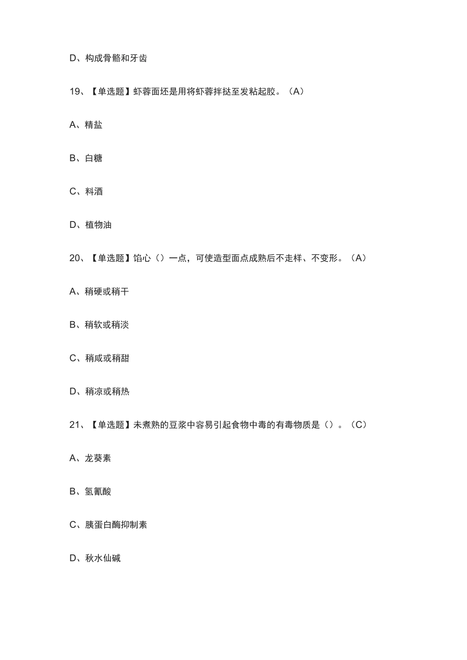 2021[全]中式面点师(高级)模拟考试附答案_第3页