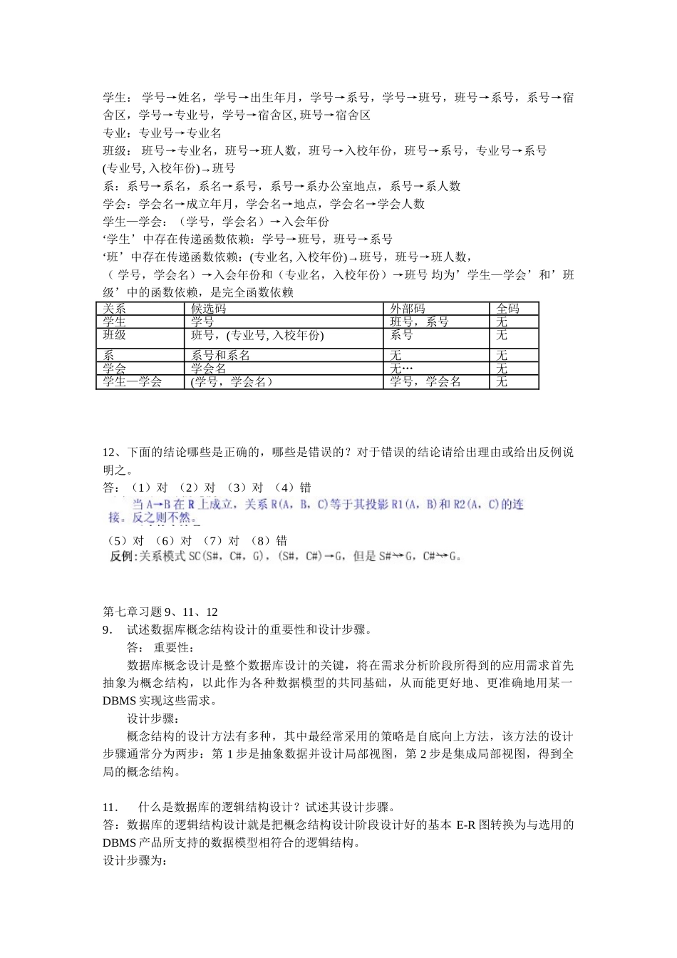 数据库系统概论_离线作业第2次_第2页