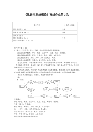 数据库系统概论_离线作业第2次