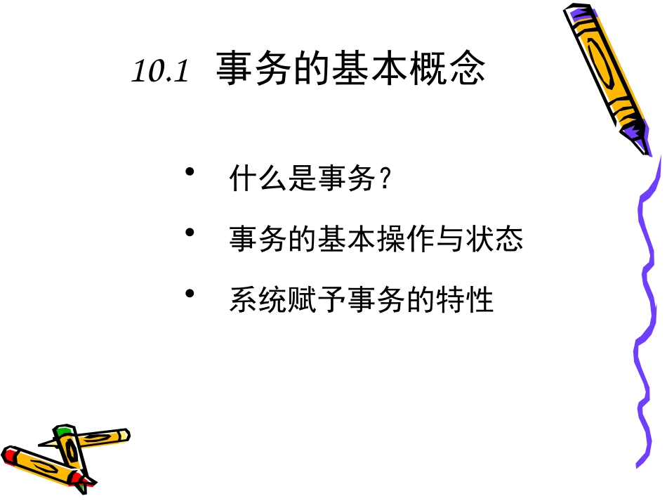 数据库系统概论(八)_第2页