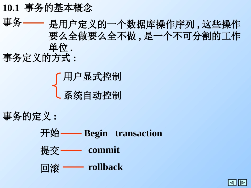 数据库系统概论 第10章数据库恢复技术_第2页