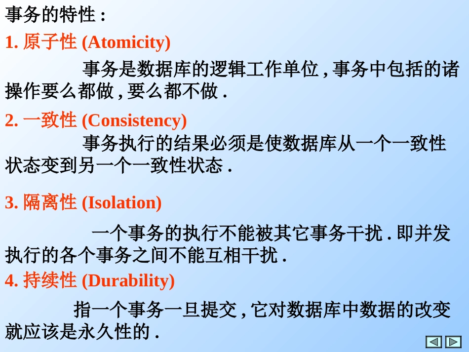 数据库系统概论 第10章数据库恢复技术_第3页