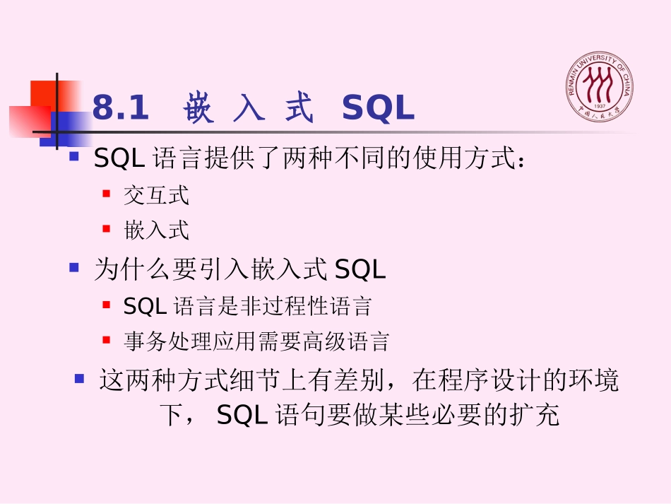 数据库系统概论  第八章 数据库编程_第3页