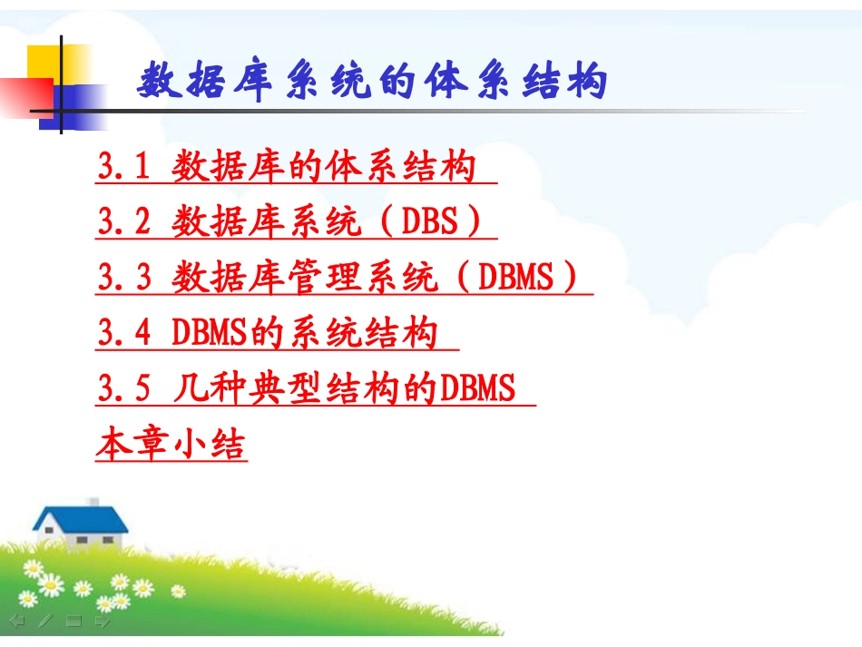 数据库系统体系结构_第3页