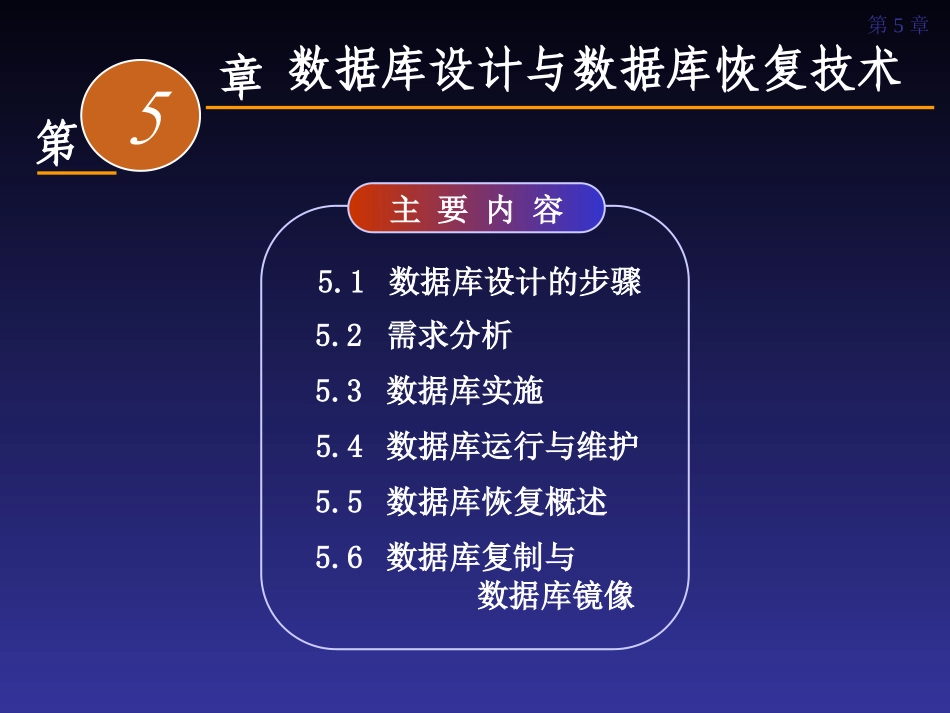 数据库第五章_第1页