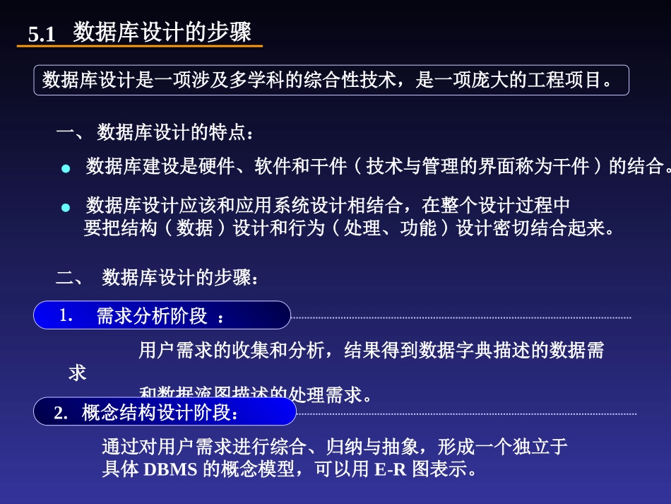 数据库第五章_第2页