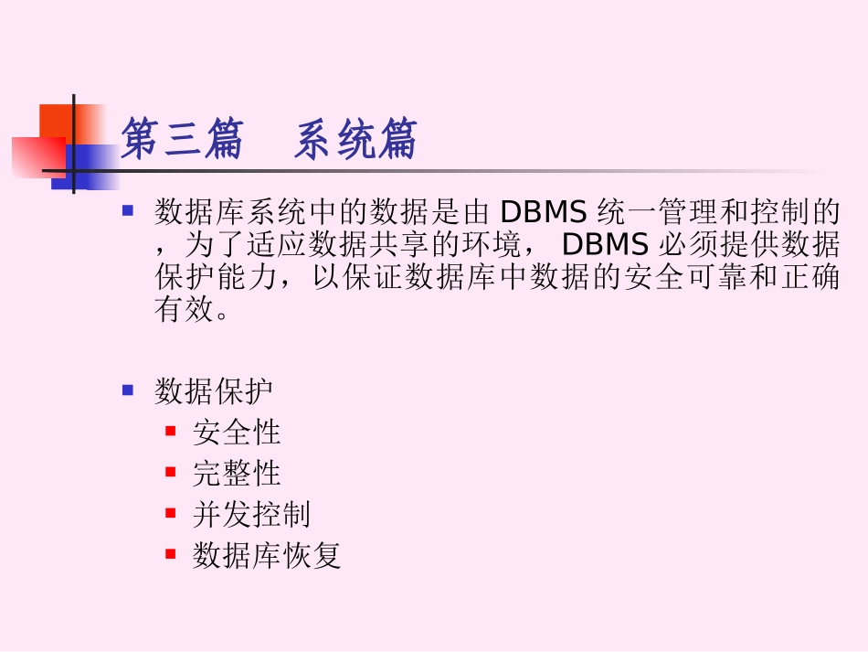 数据库第7章DataBase_第2页