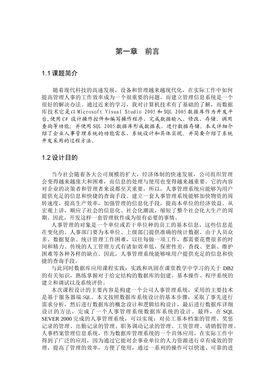 数据库摘要wq_第2页