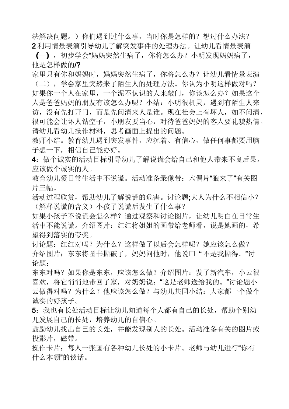 大班社会活动教案大全_第2页