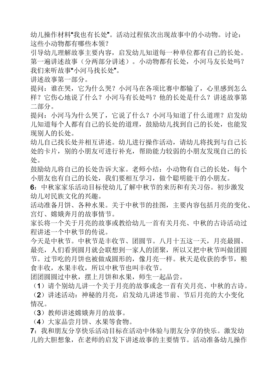 大班社会活动教案大全_第3页