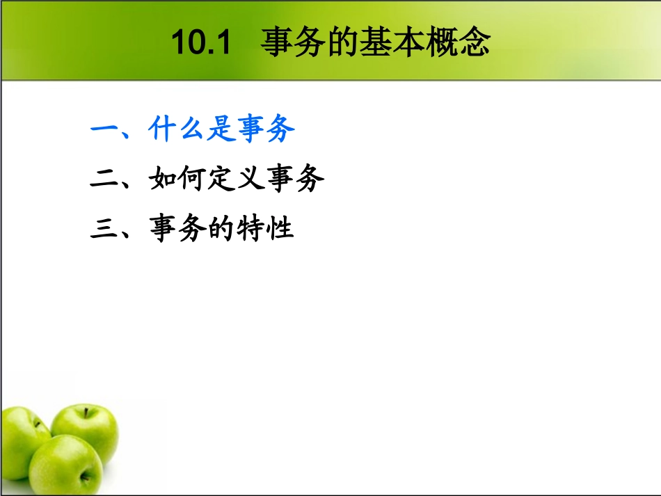 数据库原理课件--10_数据库恢复_第3页