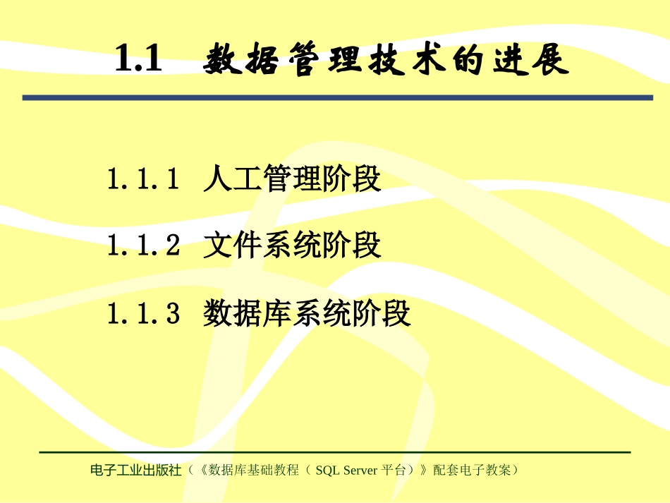 数据库基础教程(SQL Server平台)[顾韵华]第1章_第2页