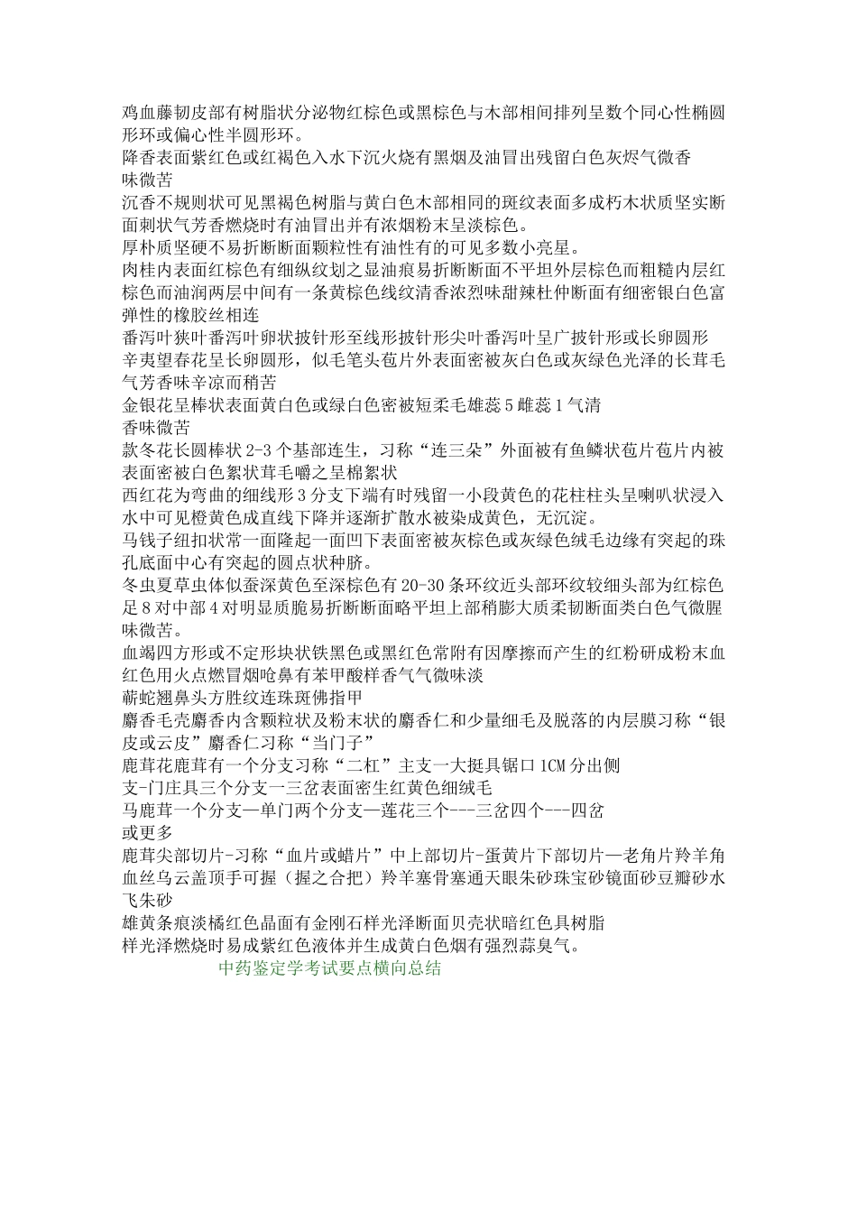 中药鉴定学中药性状鉴定重点归纳_第2页