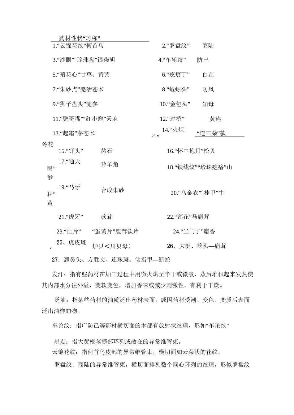 中药鉴定学中药性状鉴定重点归纳_第3页