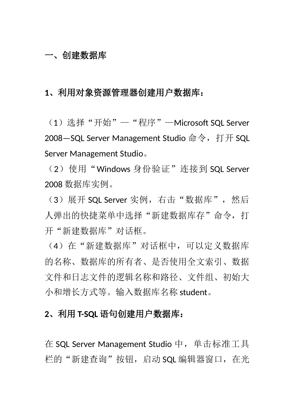 数据库—创建、建表、查询语句_第1页