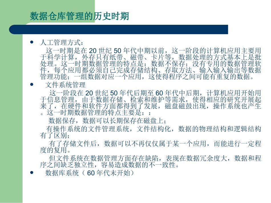 数据仓库入门_第2页