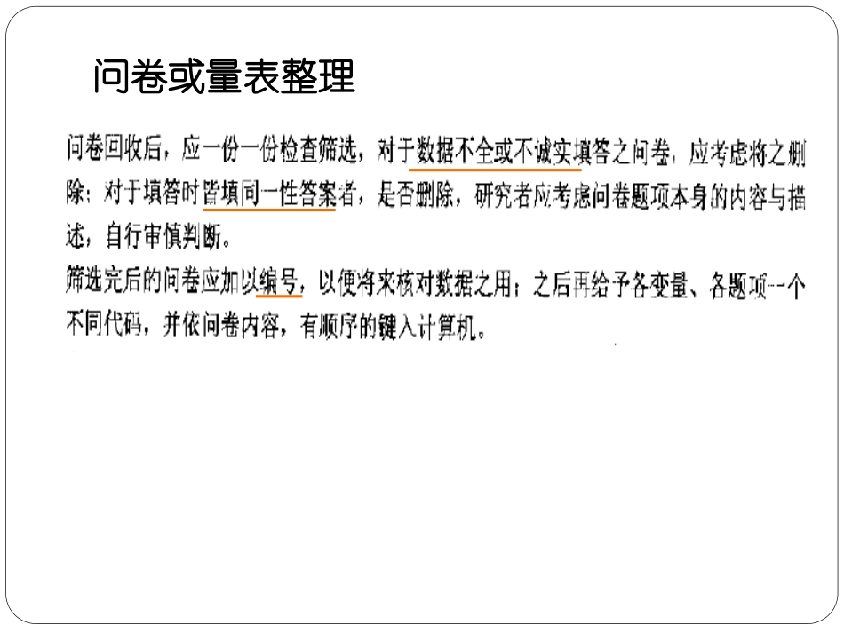 数据准备与呈现_第3页