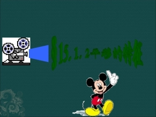 数学：15.1平移-15.1.2平移的特征课件(华东师大版八年级上)