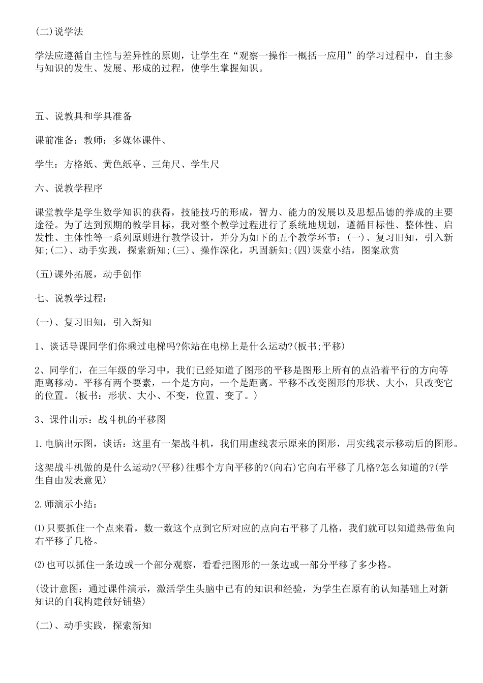 数学说课稿图形的平移_第2页