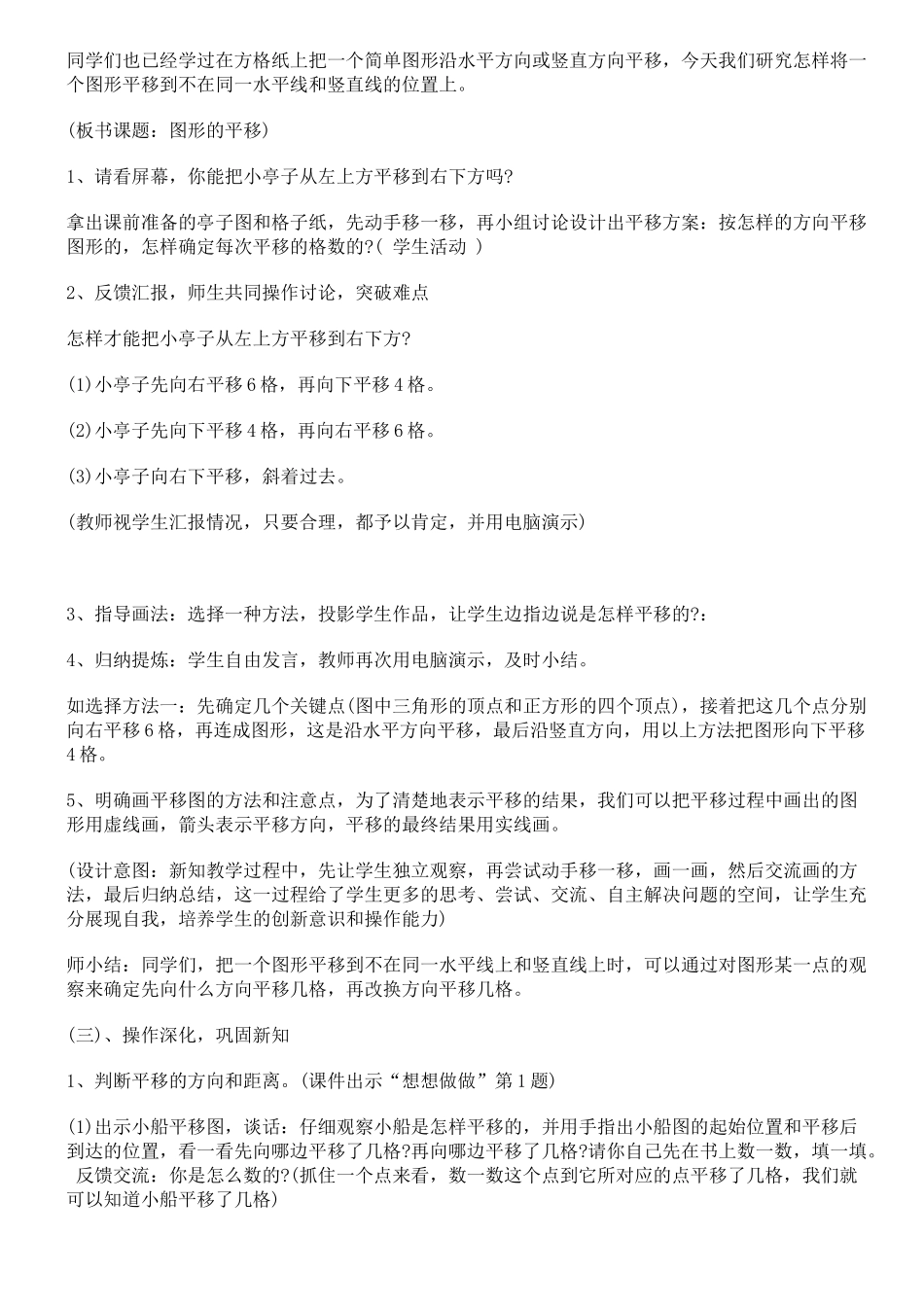 数学说课稿图形的平移_第3页