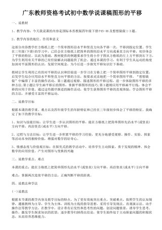 数学说课稿图形的平移