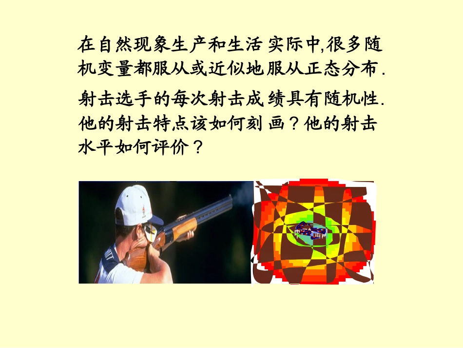 数学：2.1离散型随机变量及其分布列 课件一(新人教A版选修2-3)_第2页