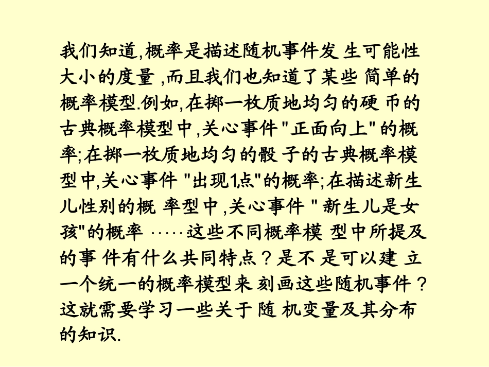 数学：2.1离散型随机变量及其分布列 课件一(新人教A版选修2-3)_第3页