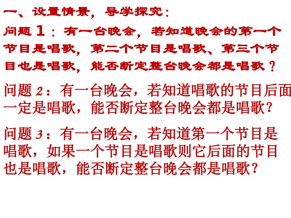 数学：2.3《数学归纳法》课件新_第2页